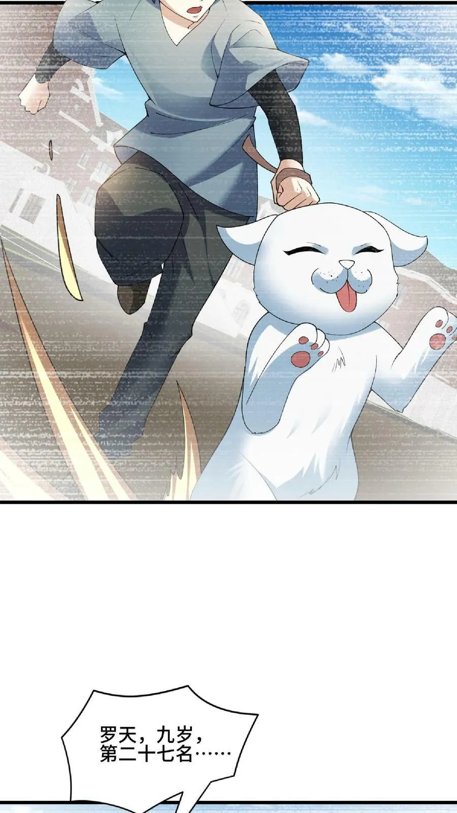 第75话 萧天的梦境 第12页