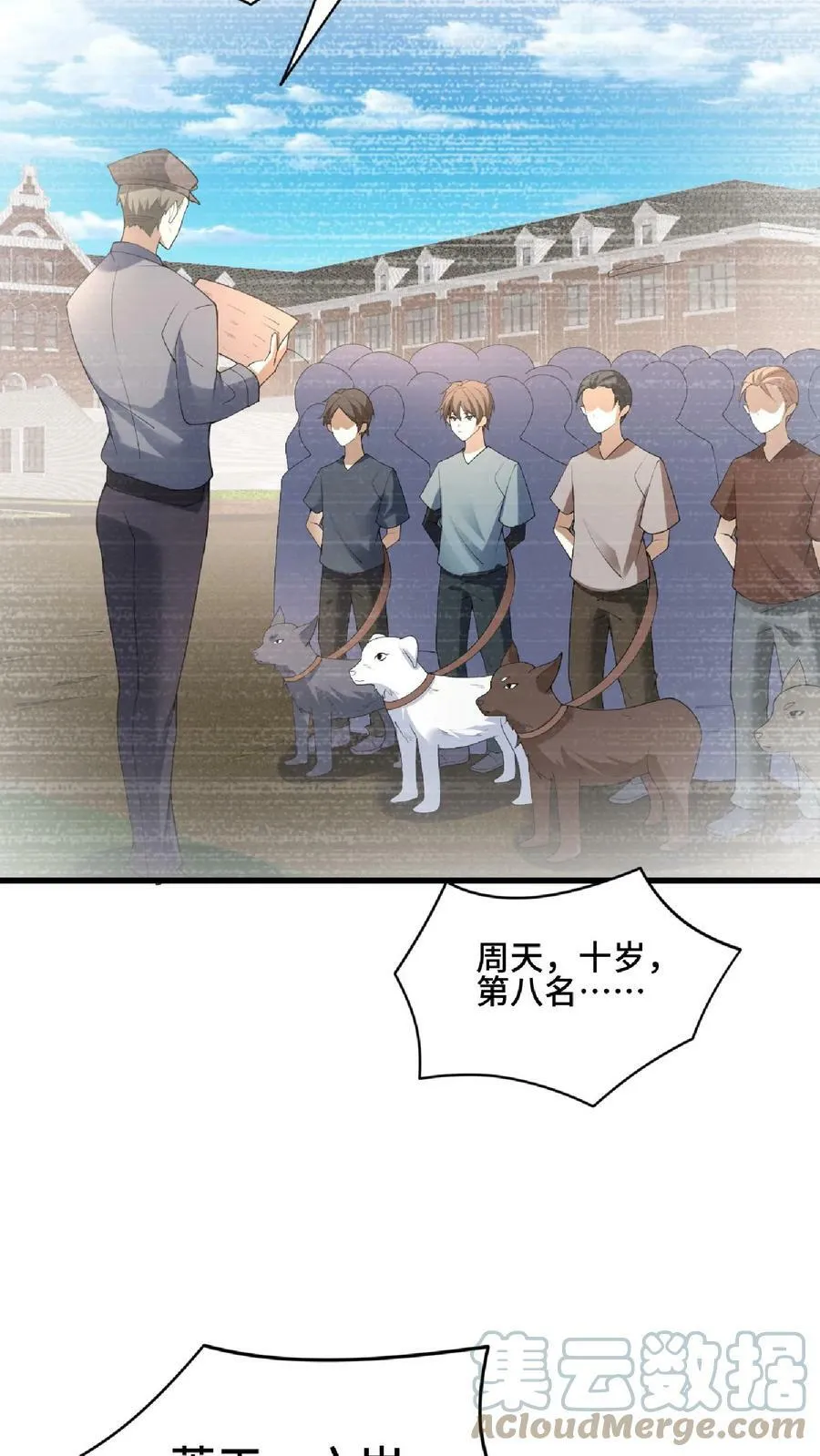 第75话 萧天的梦境 第13页