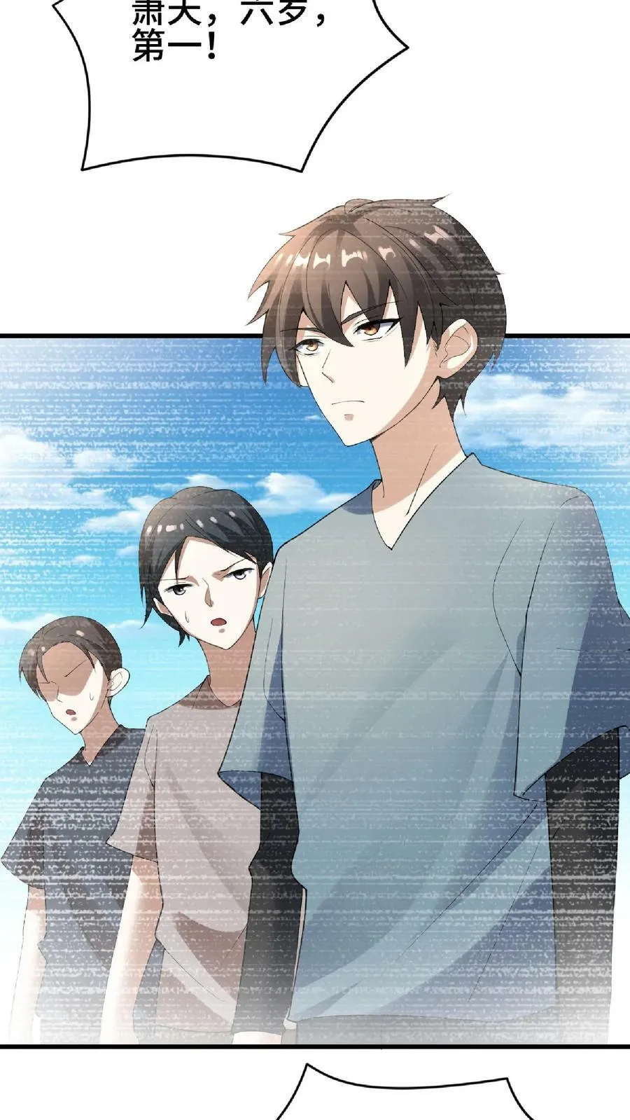 第75话 萧天的梦境 第14页