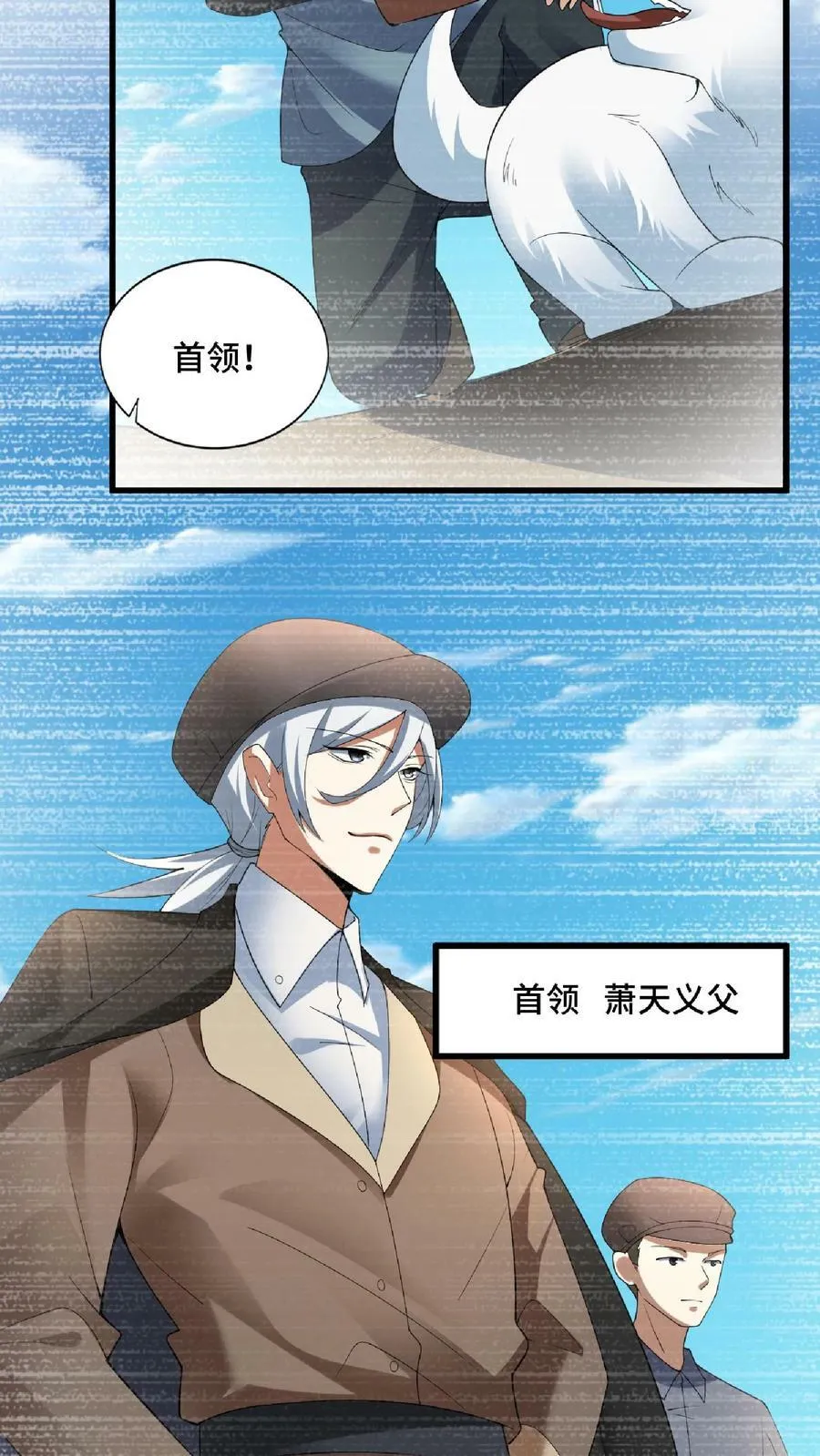 第75话 萧天的梦境 第16页
