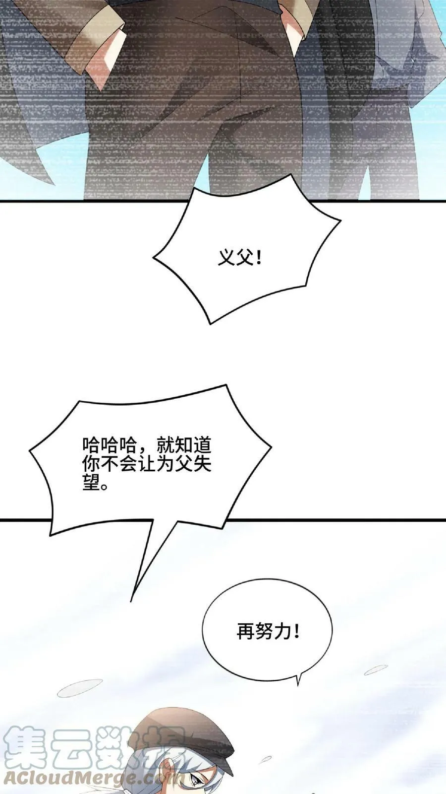 第75话 萧天的梦境 第17页