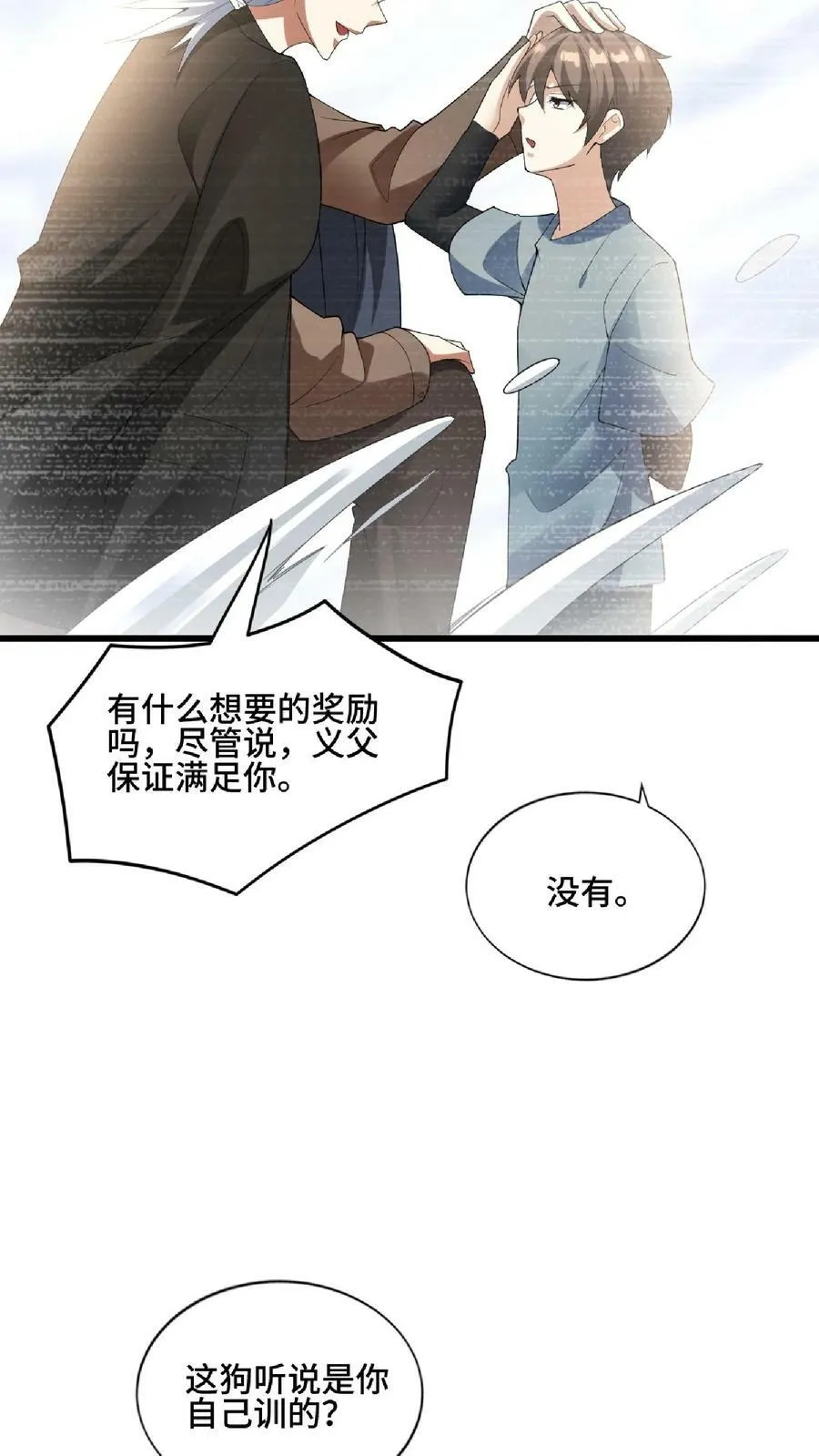 第75话 萧天的梦境 第18页
