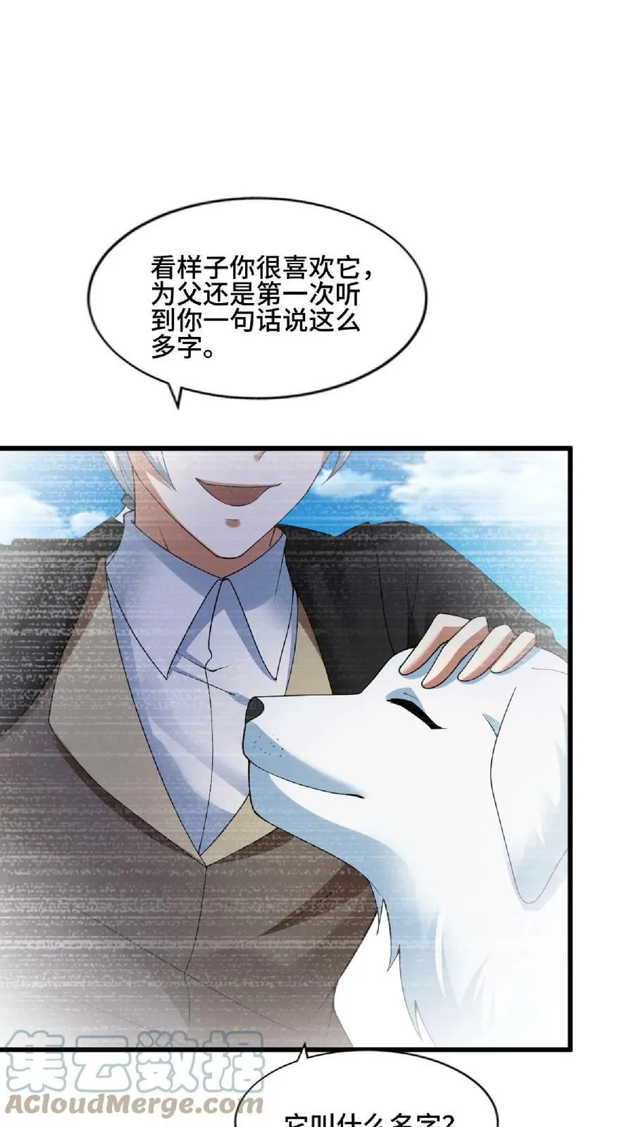 第75话 萧天的梦境 第21页