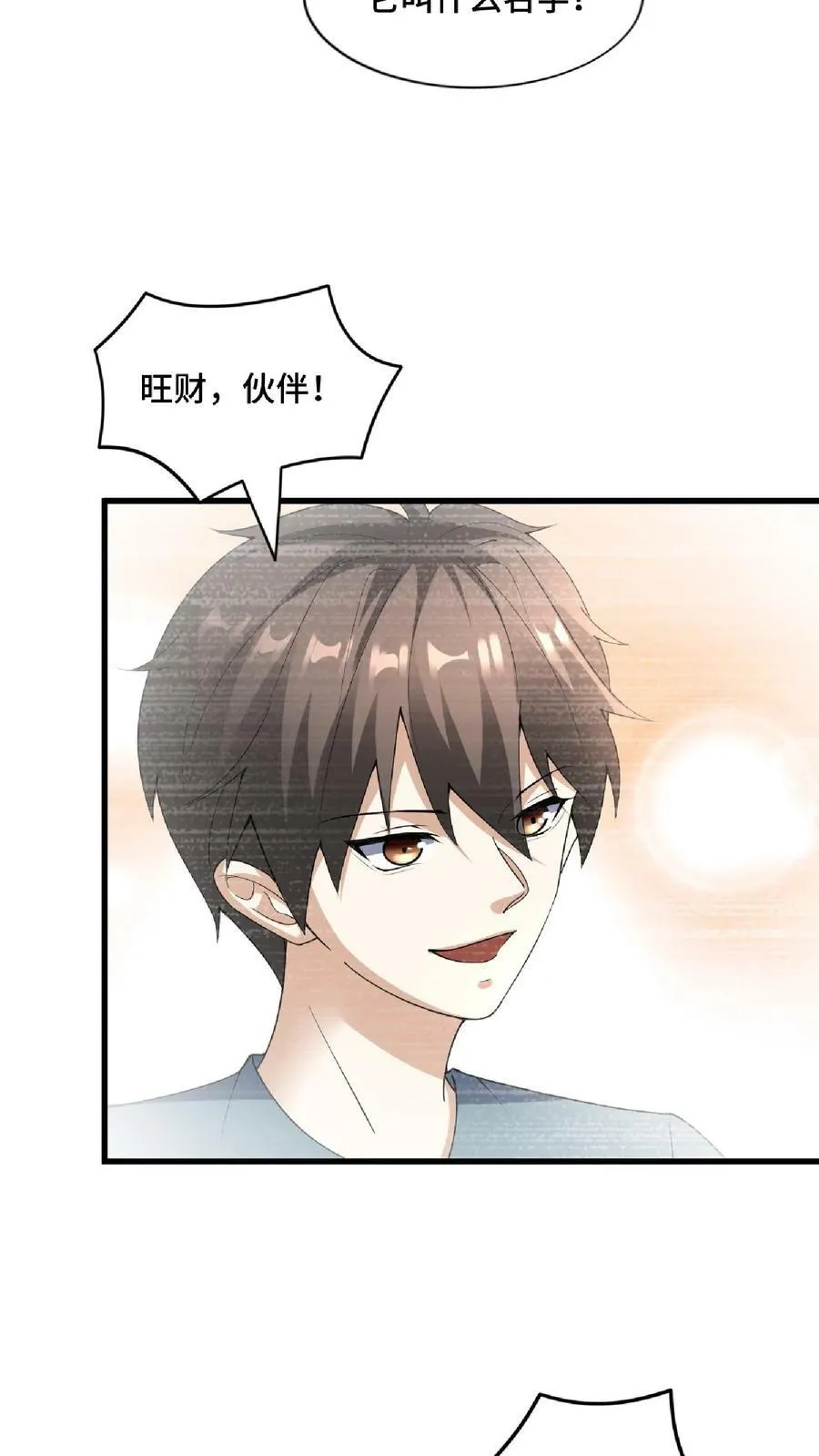 第75话 萧天的梦境 第22页