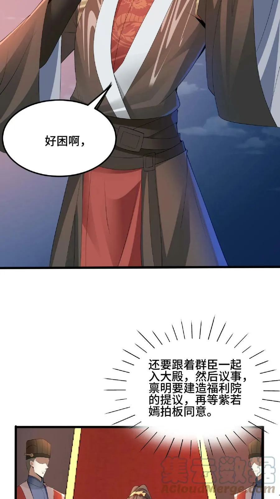 第76话 刘傲天的示好 第3页