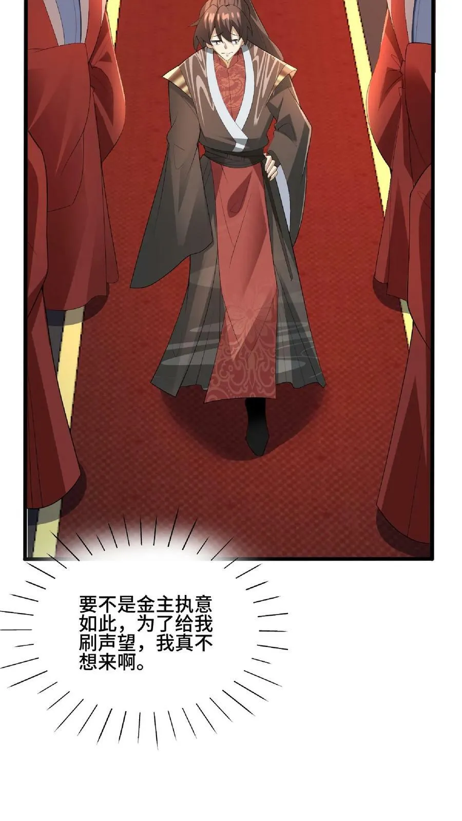 第76话 刘傲天的示好 第4页