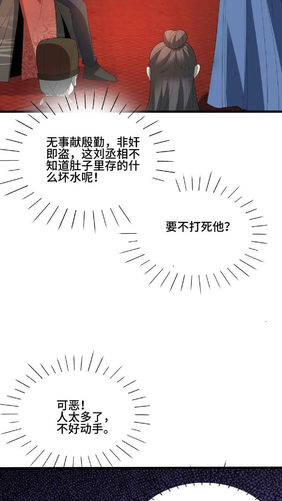 第76话 刘傲天的示好 第10页