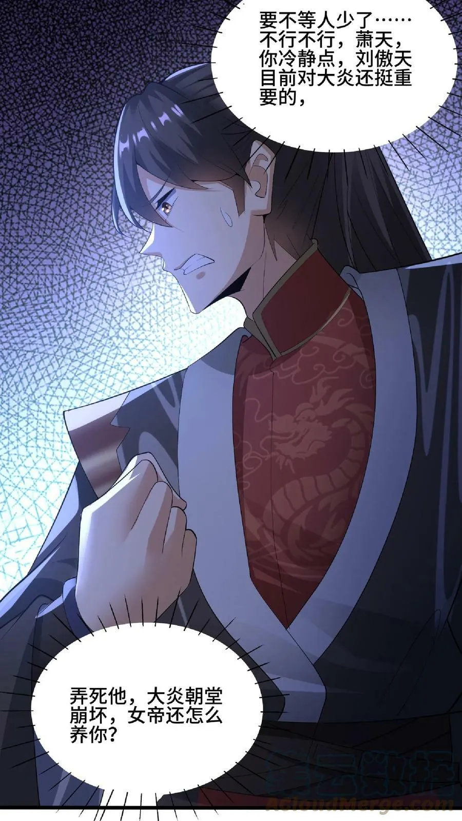 第76话 刘傲天的示好 第11页