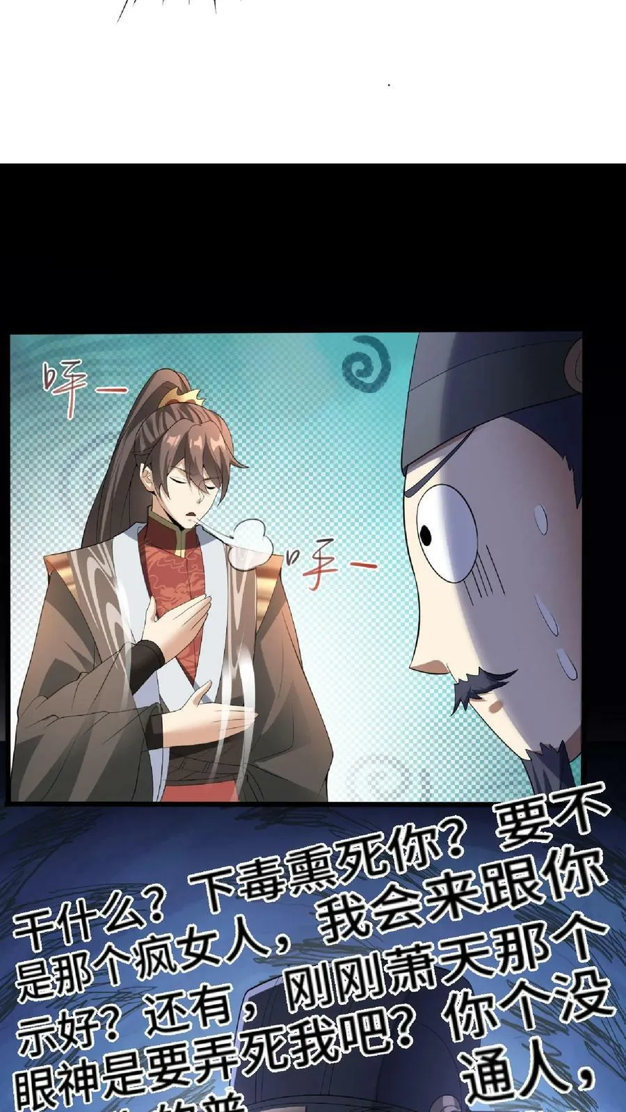 第76话 刘傲天的示好 第12页