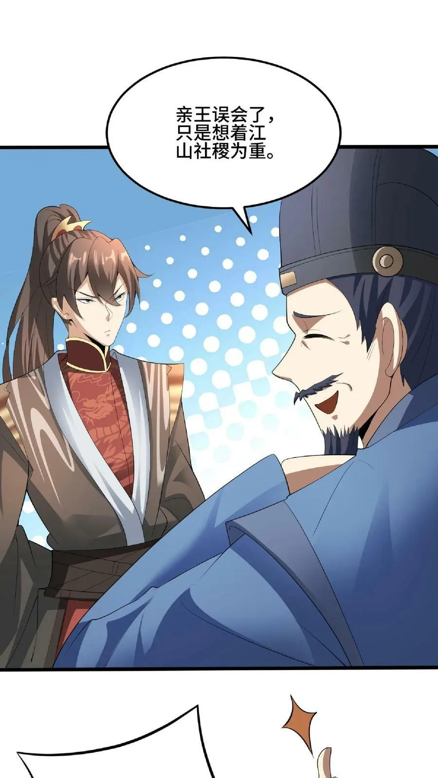 第76话 刘傲天的示好 第14页