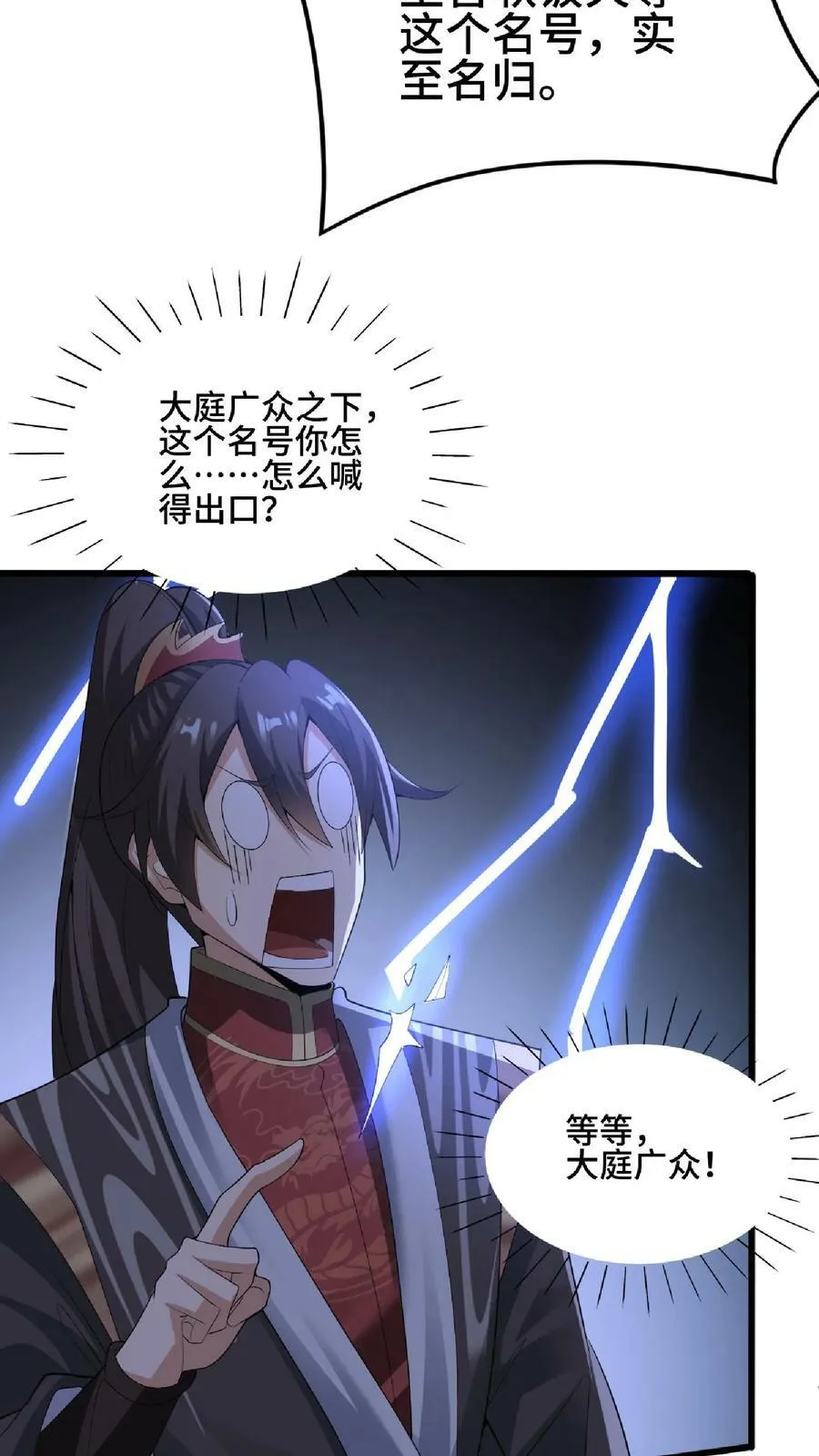 第76话 刘傲天的示好 第16页