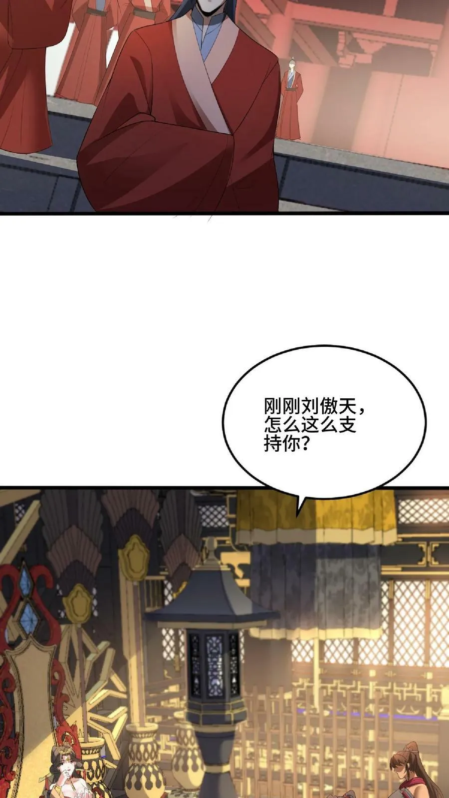 第76话 刘傲天的示好 第20页