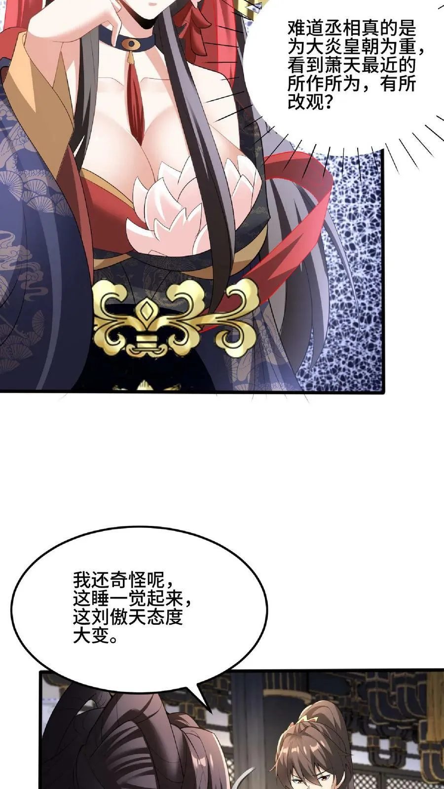 第76话 刘傲天的示好 第22页