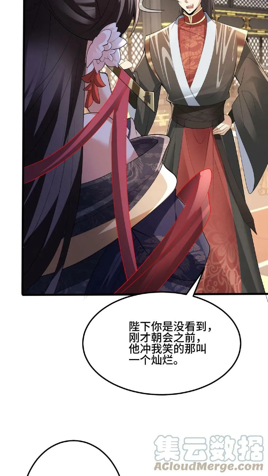 第76话 刘傲天的示好 第23页