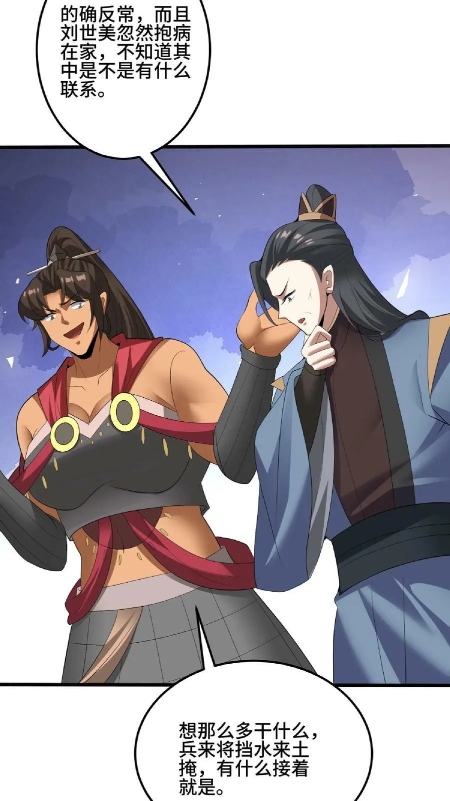第76话 刘傲天的示好 第24页
