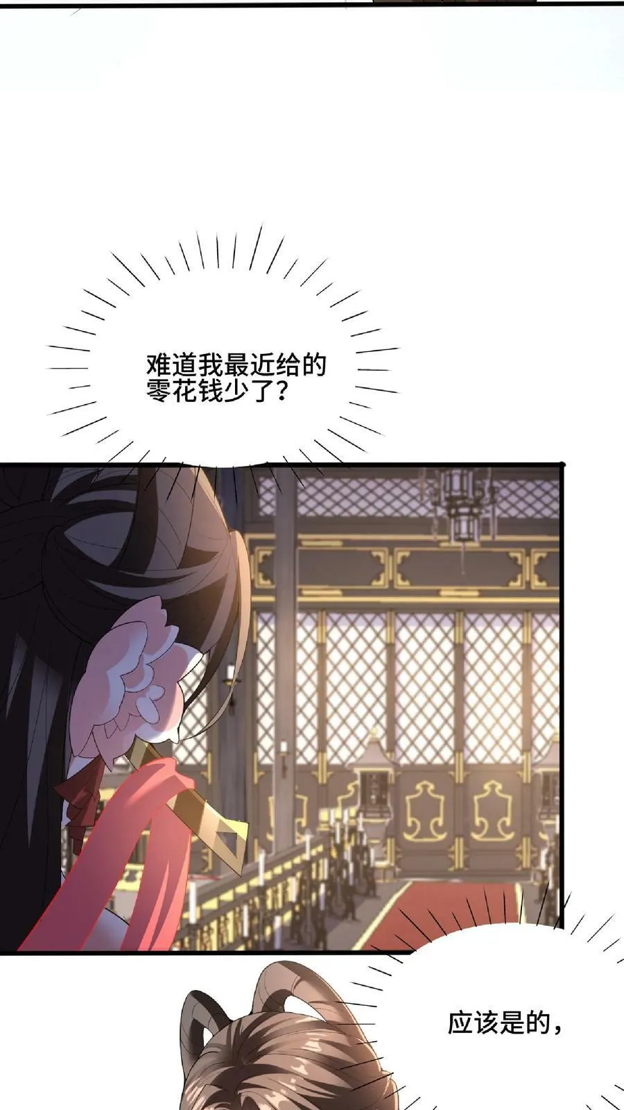第76话 刘傲天的示好 第30页