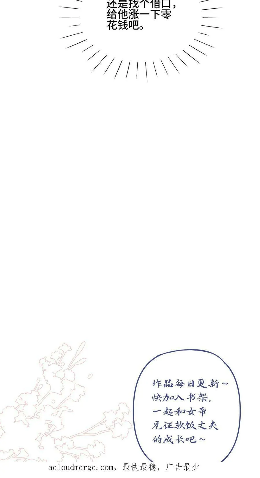 第76话 刘傲天的示好 第32页