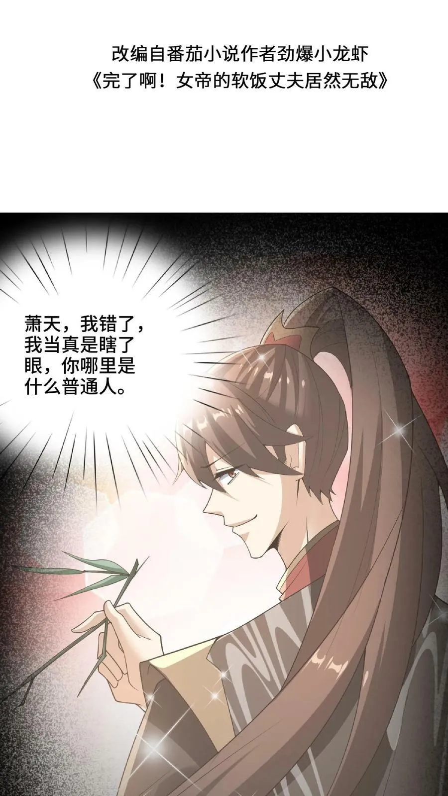 第74话 系统升级完成 第2页