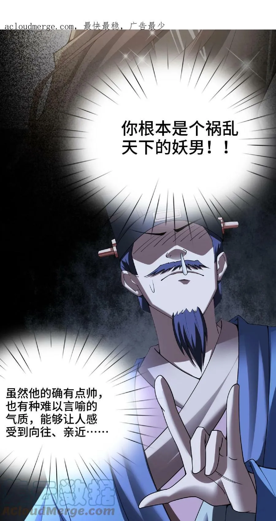 第74话 系统升级完成 第3页