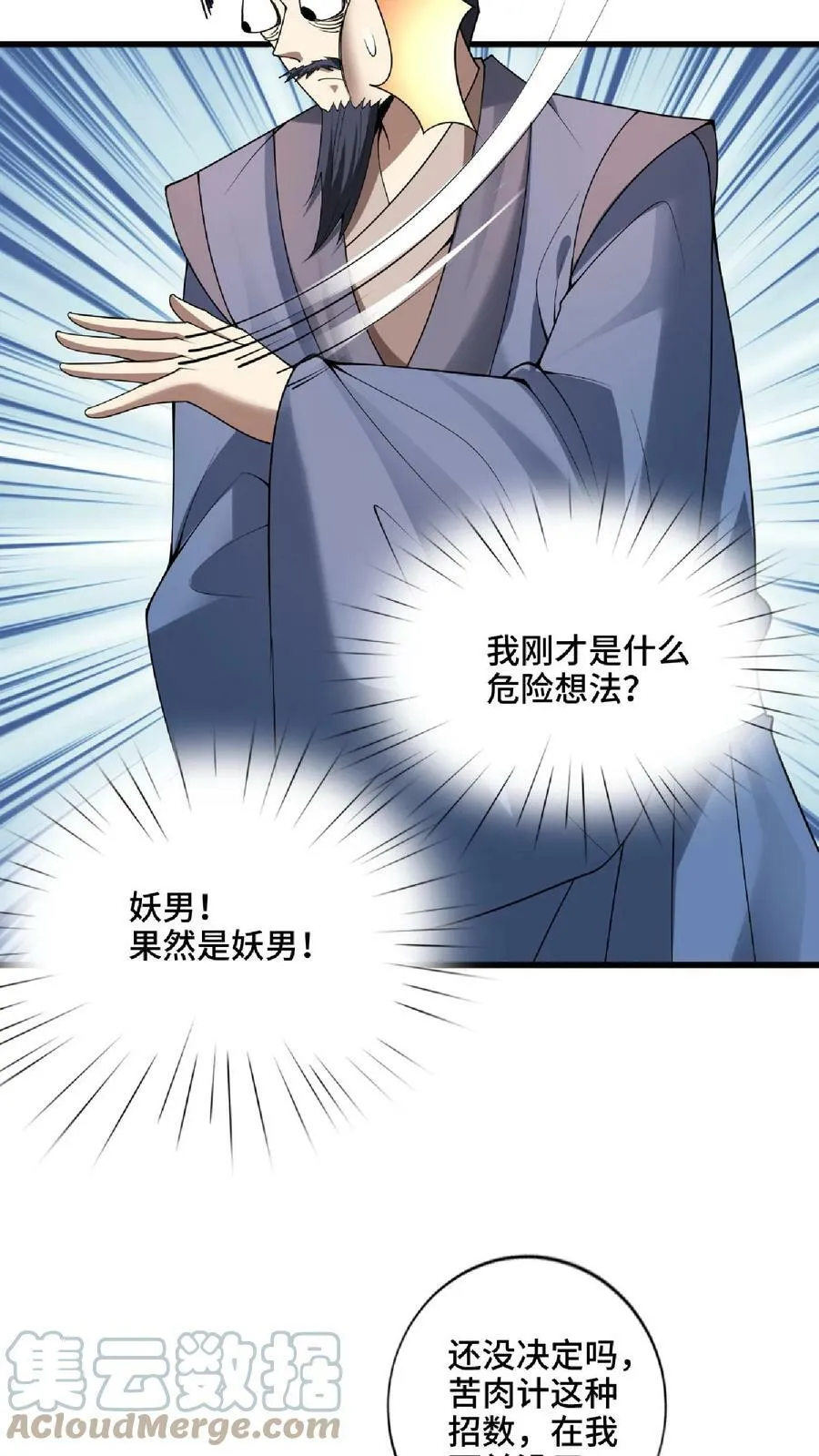 第74话 系统升级完成 第5页