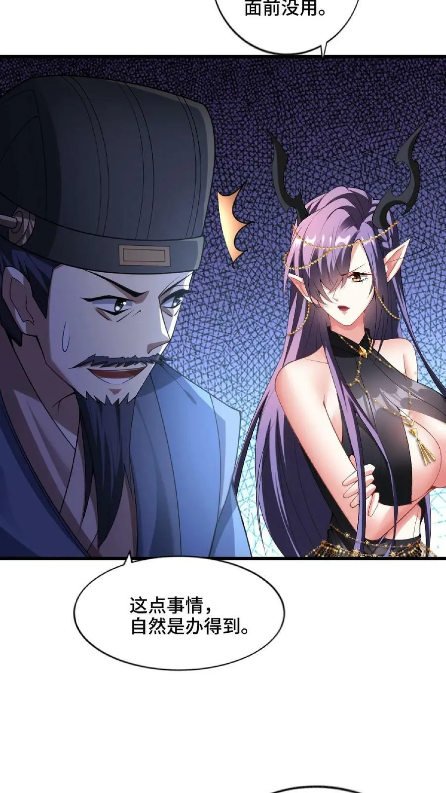 第74话 系统升级完成 第6页