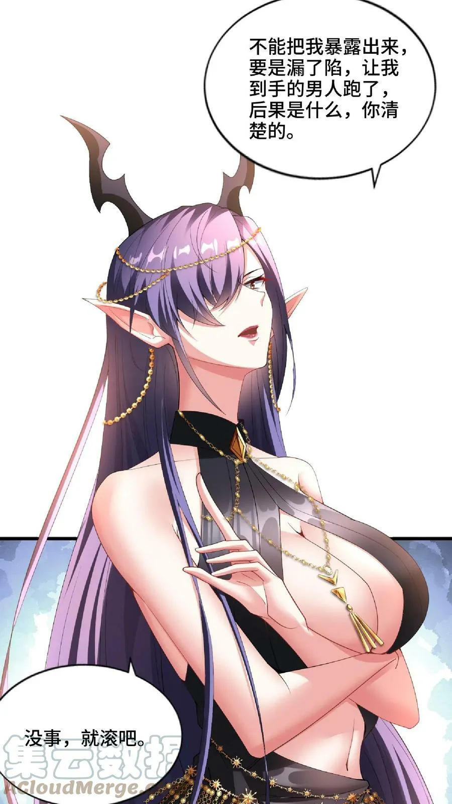 第74话 系统升级完成 第7页