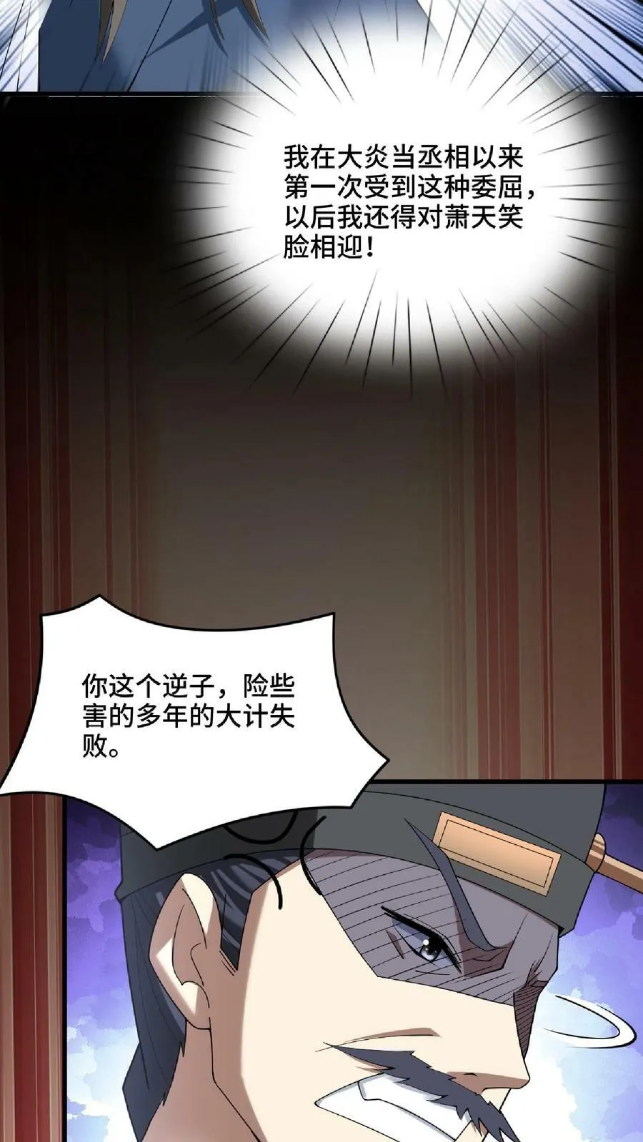 第74话 系统升级完成 第10页