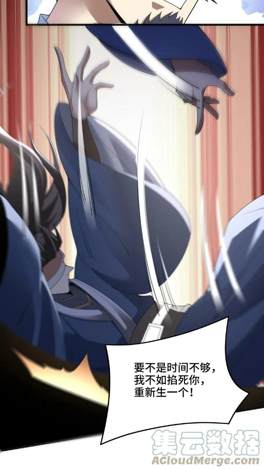 第74话 系统升级完成 第11页