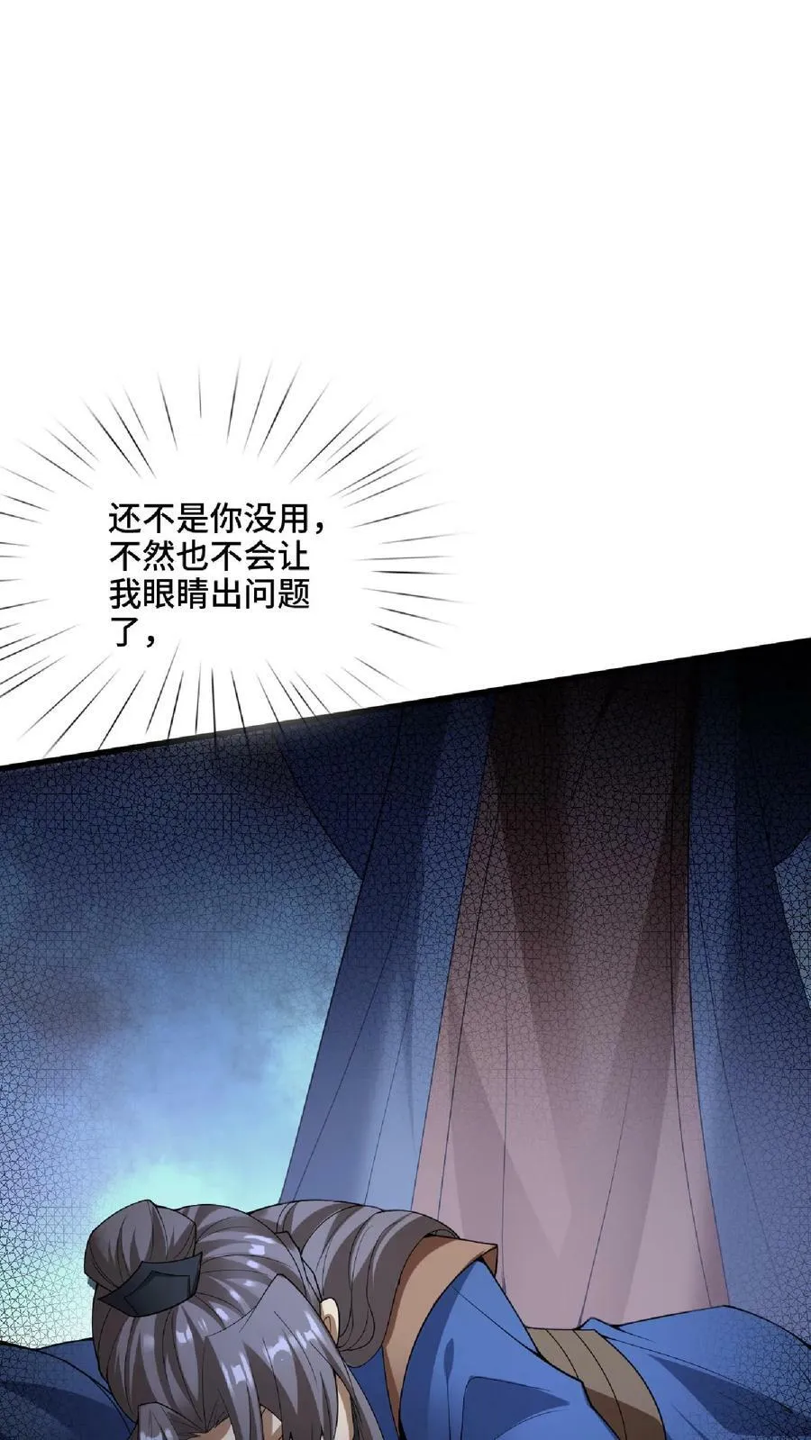 第74话 系统升级完成 第12页