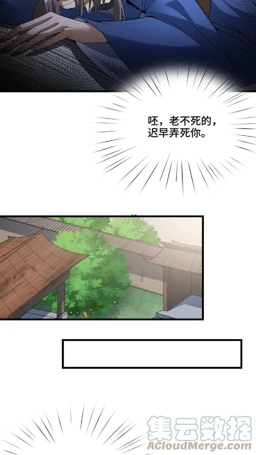 第74话 系统升级完成 第13页