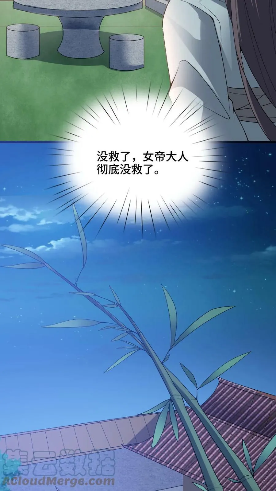 第74话 系统升级完成 第17页