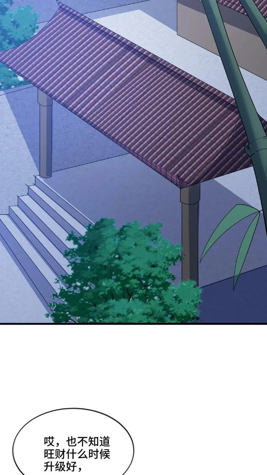 第74话 系统升级完成 第18页