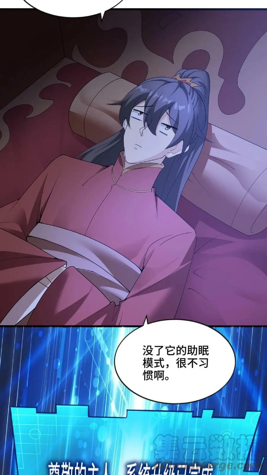 第74话 系统升级完成 第19页