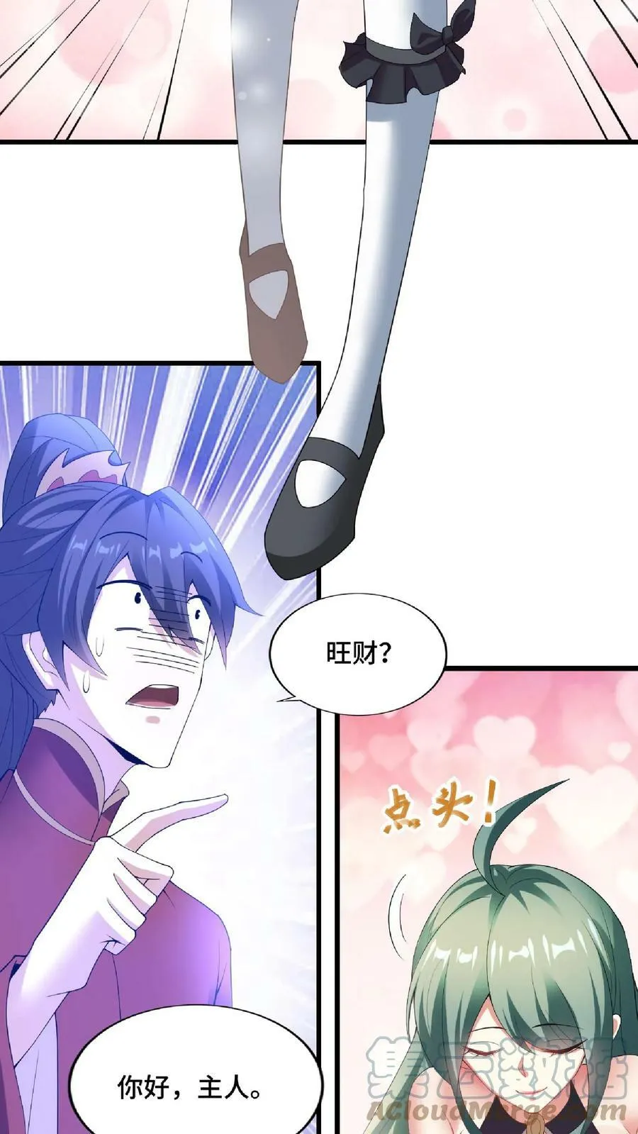 第74话 系统升级完成 第25页