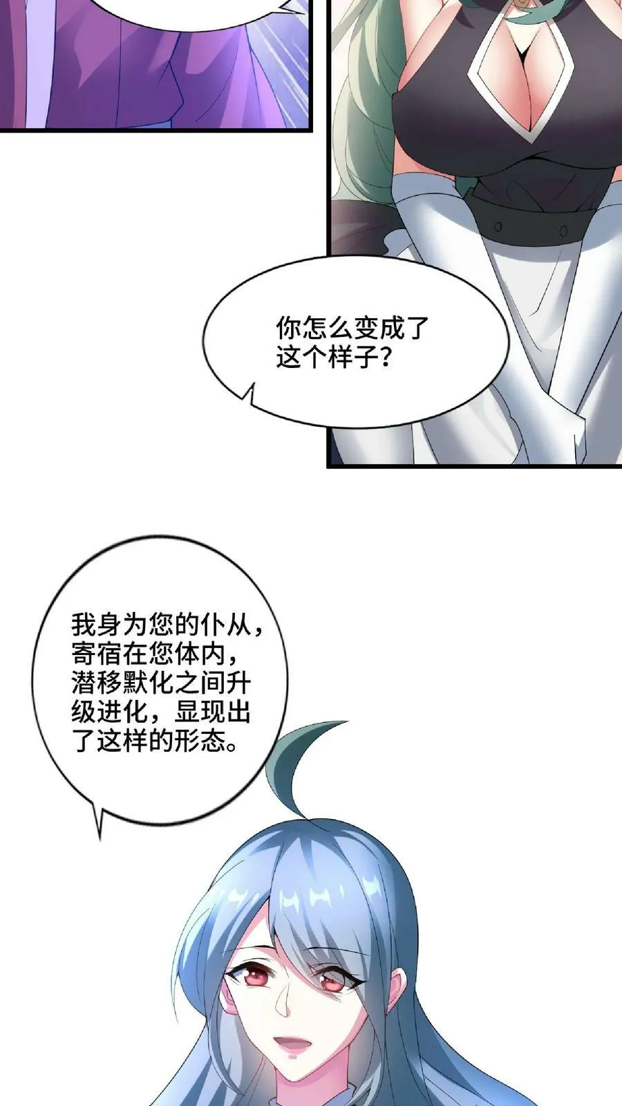 第74话 系统升级完成 第26页