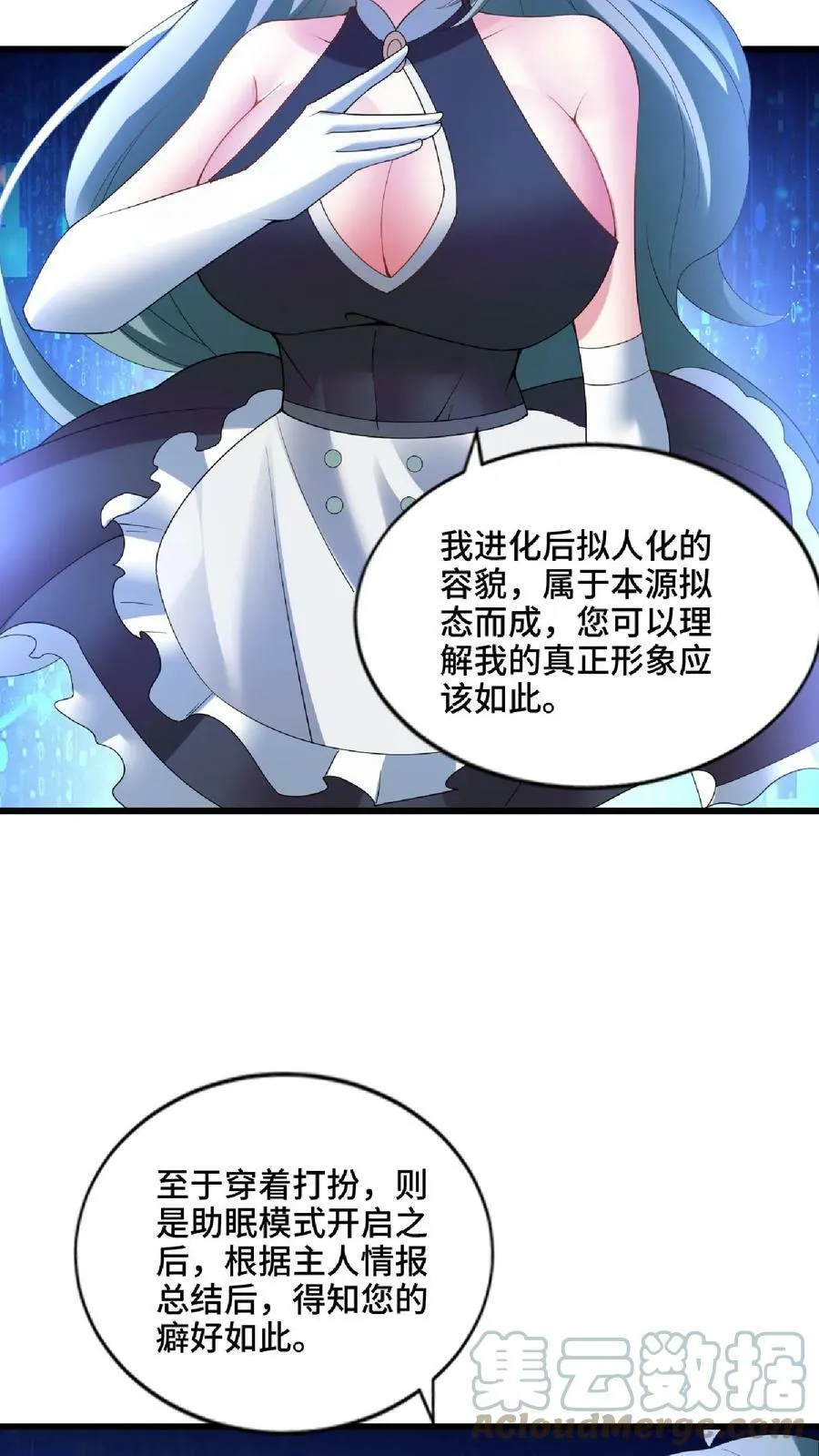 第74话 系统升级完成 第27页