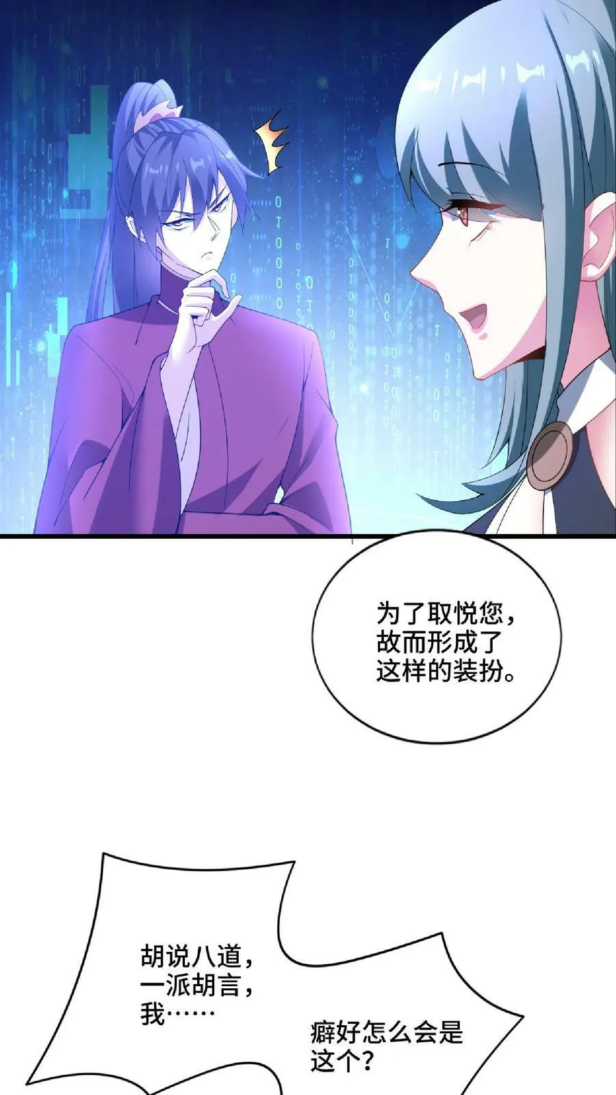 第74话 系统升级完成 第28页