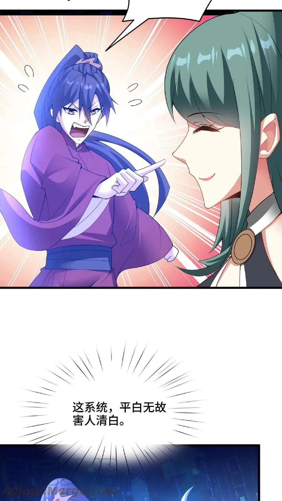 第74话 系统升级完成 第29页