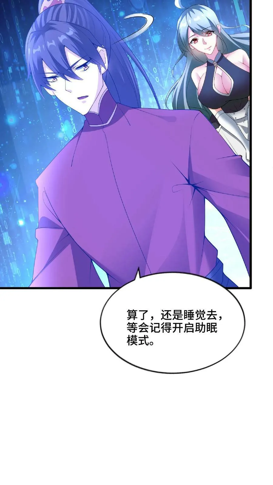 第74话 系统升级完成 第30页