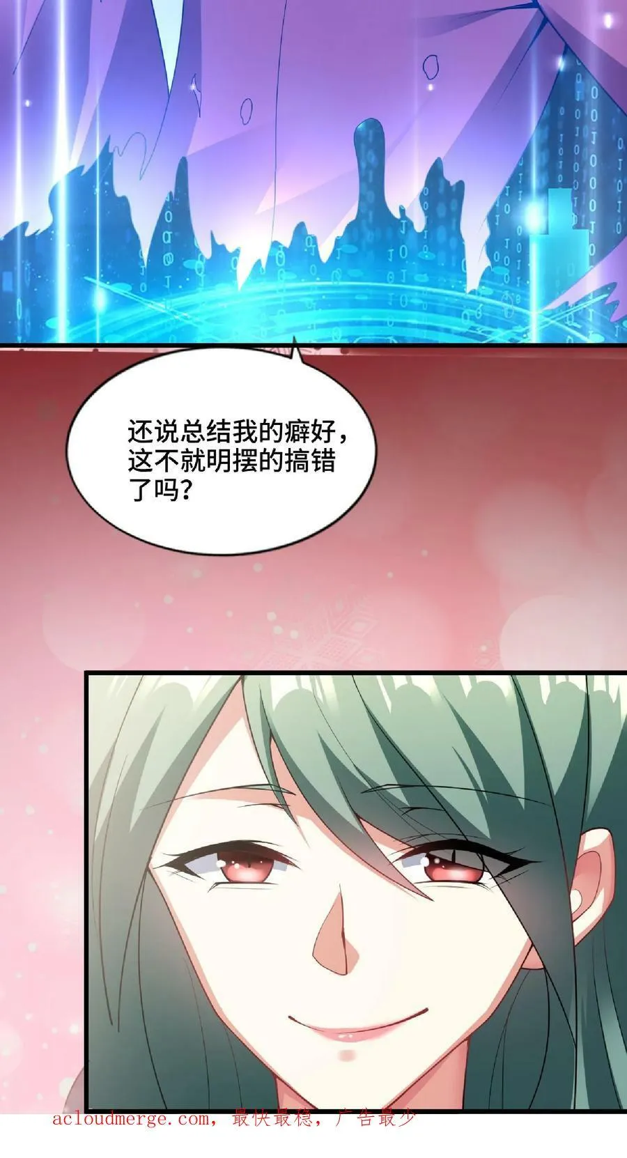第74话 系统升级完成 第34页