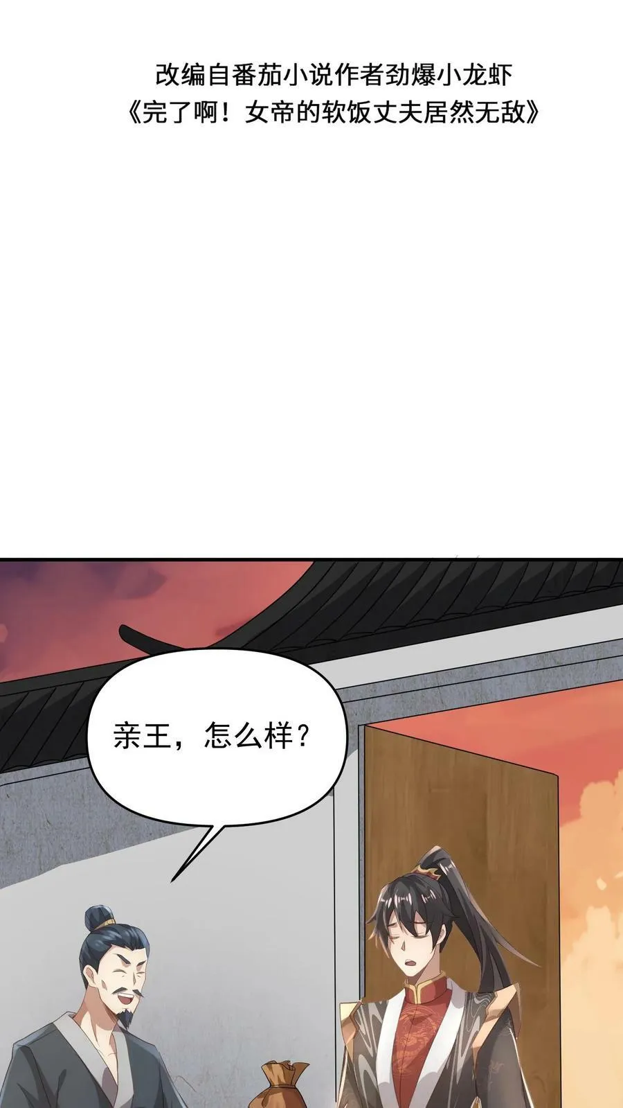 第73话 霍乱天下的妖男 第2页