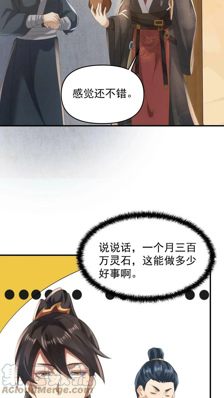第73话 霍乱天下的妖男 第3页