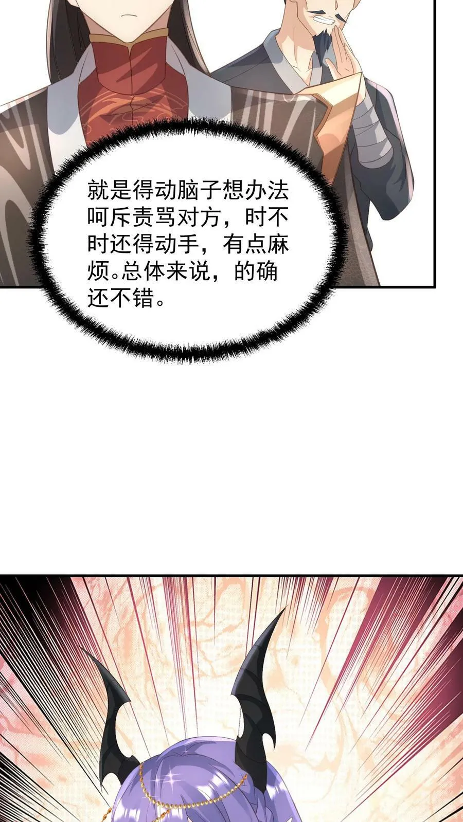 第73话 霍乱天下的妖男 第4页