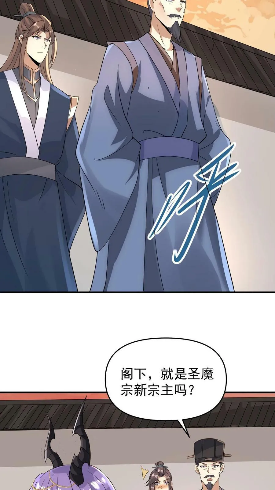 第73话 霍乱天下的妖男 第8页