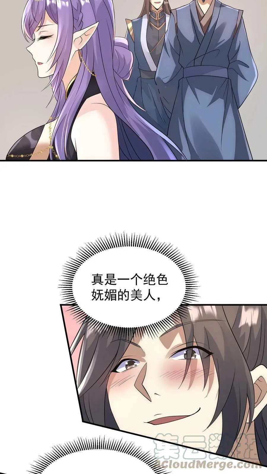 第73话 霍乱天下的妖男 第9页