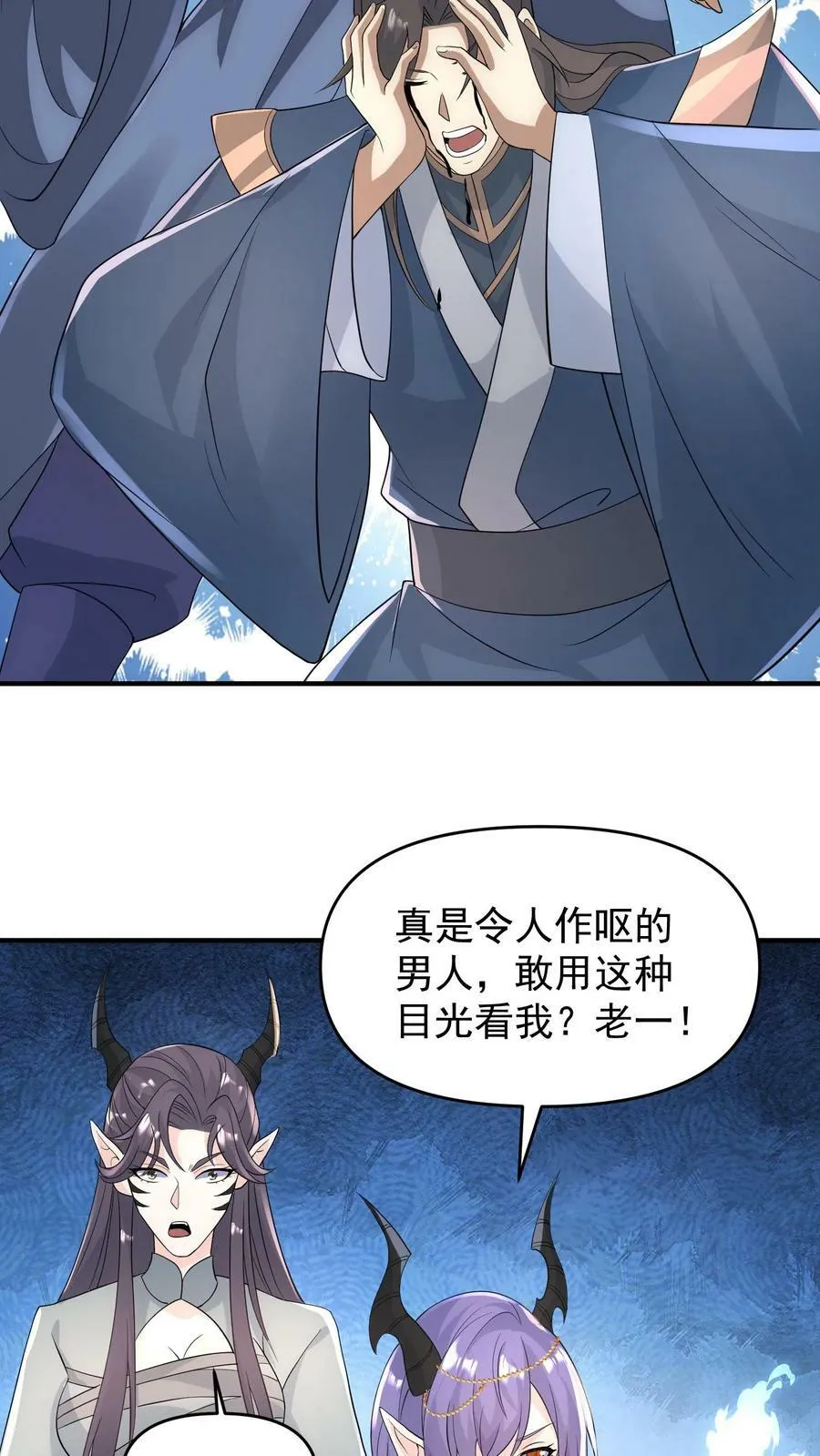 第73话 霍乱天下的妖男 第12页