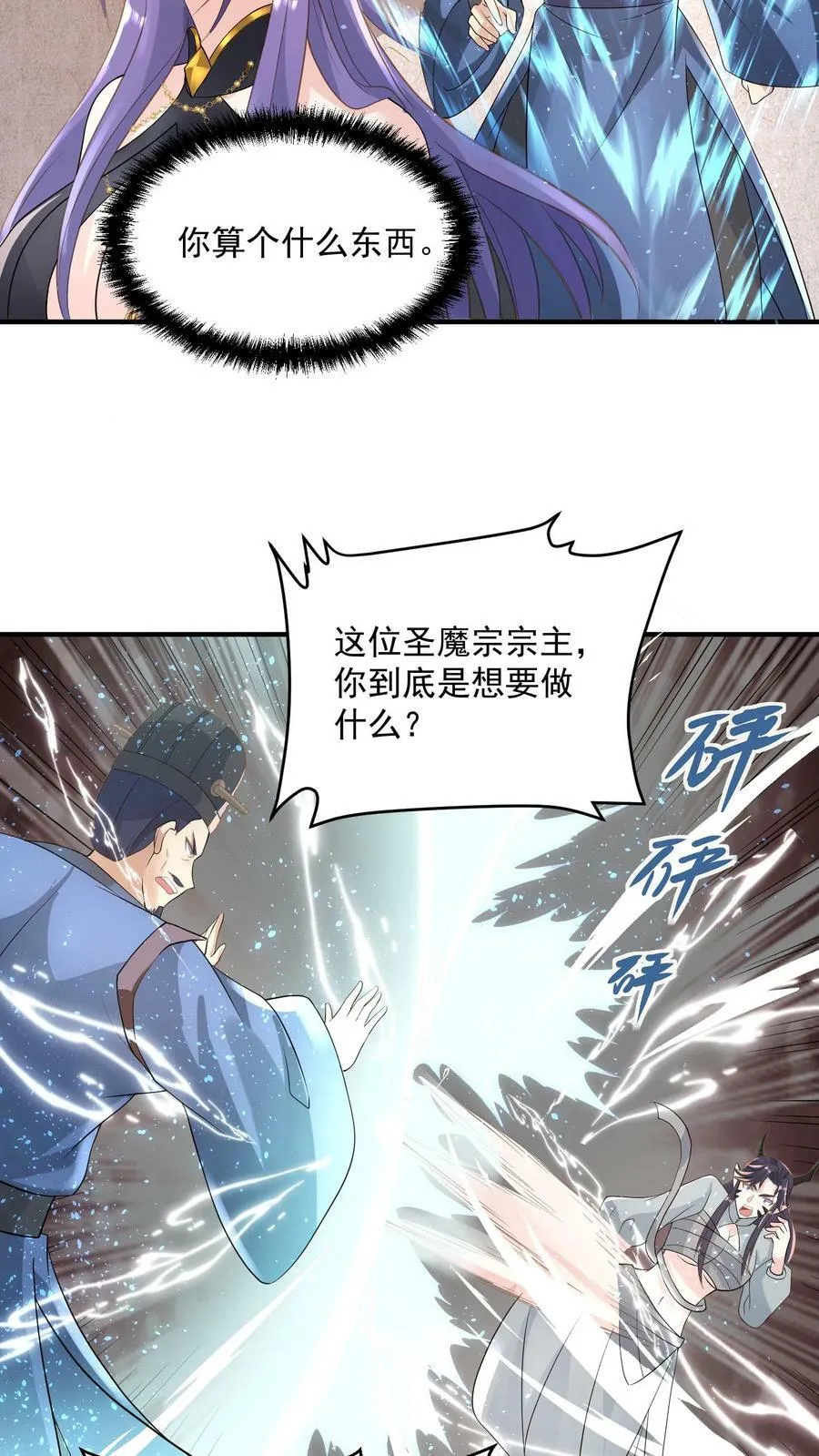 第73话 霍乱天下的妖男 第20页