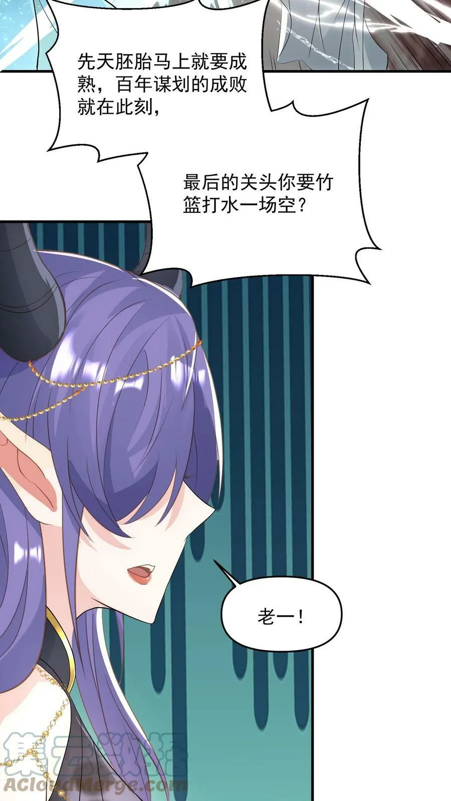 第73话 霍乱天下的妖男 第21页