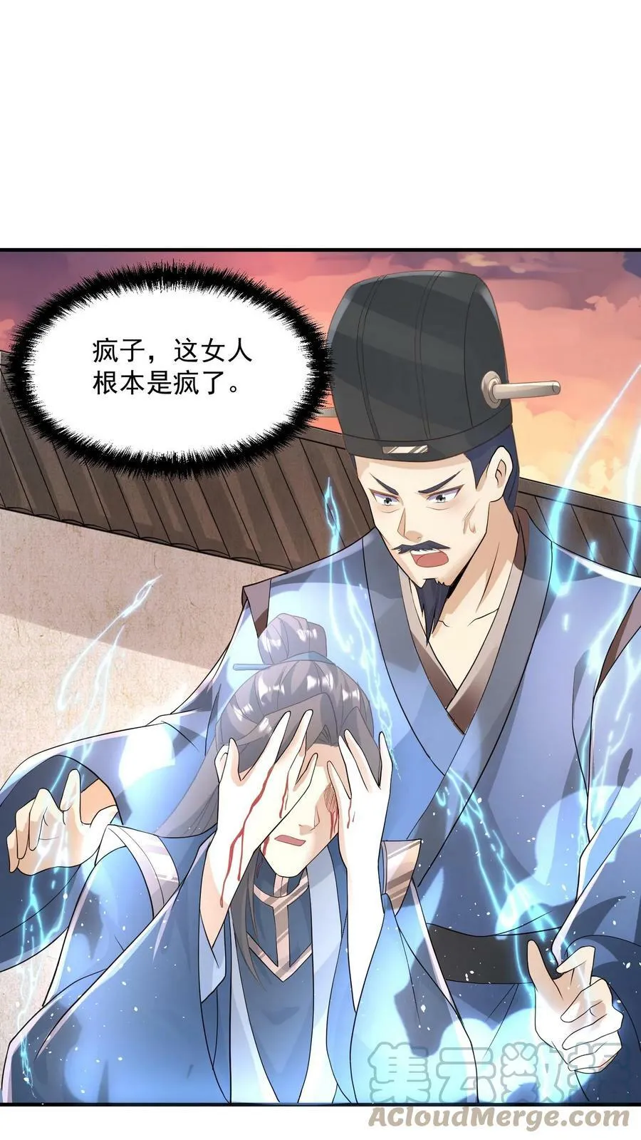 第73话 霍乱天下的妖男 第23页
