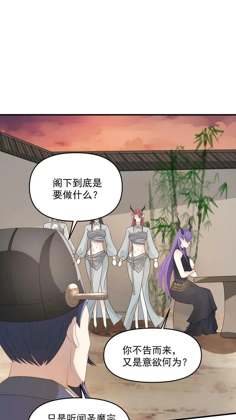 第73话 霍乱天下的妖男 第24页